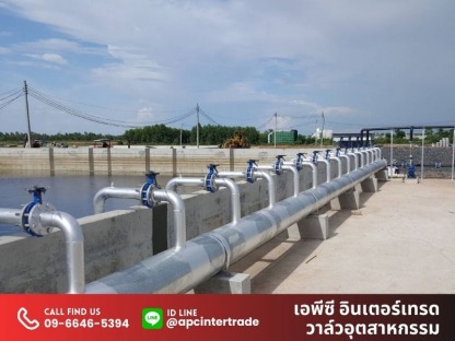 รับเหมาวาล์วอุตสาหกรรมบำบัดน้ำเสีย - วาล์วอุตสาหกรรม - เอพีซี อินเตอร์เทรด