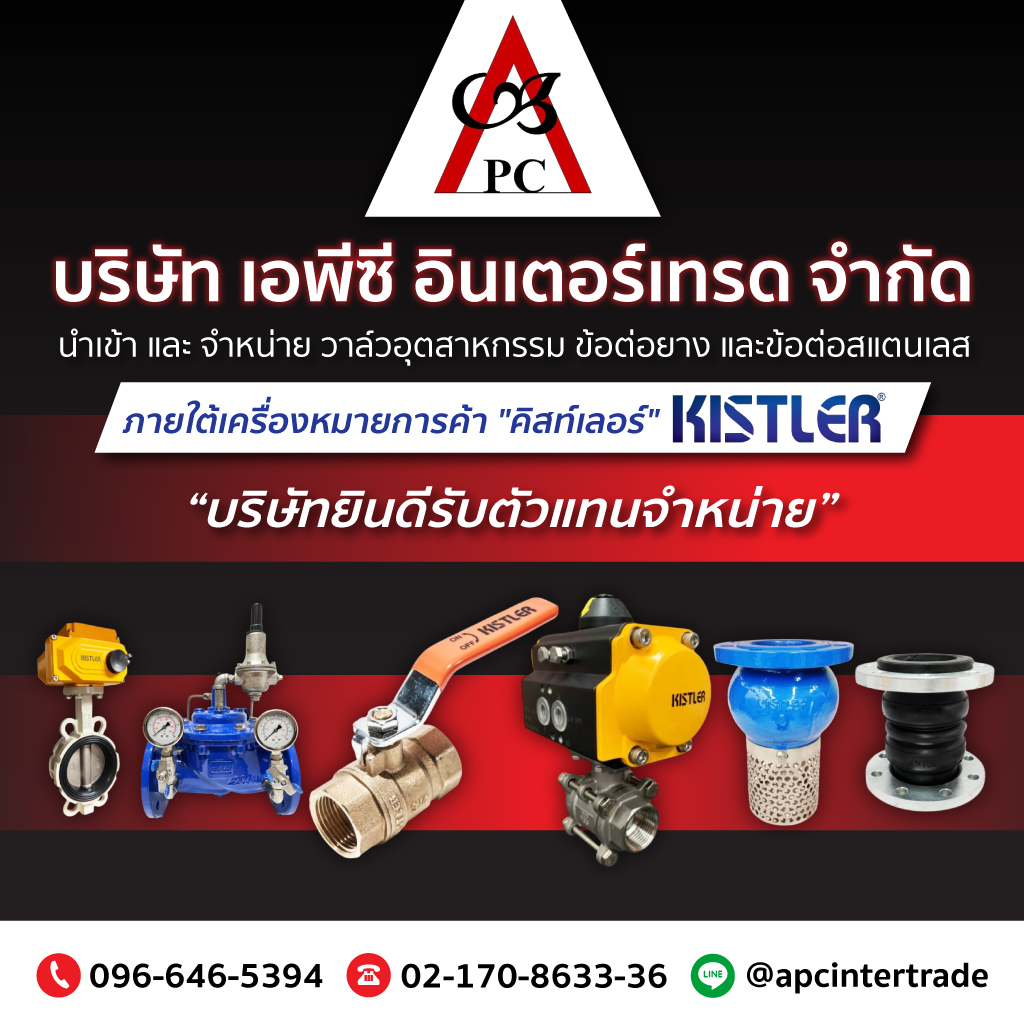 วาล์วอุตสาหกรรม - เอพีซี อินเตอร์เทรด