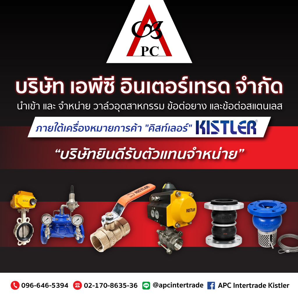 วาล์วอุตสาหกรรม - เอพีซี อินเตอร์เทรด